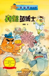 书籍 章鱼哥派出所的封面