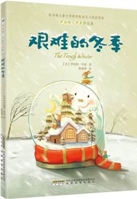 书籍 艰难的冬季的封面