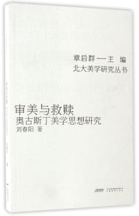 审美与救赎 - 刘春阳