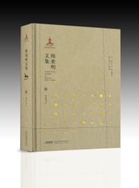 书籍 熊秉明文集（六）的封面