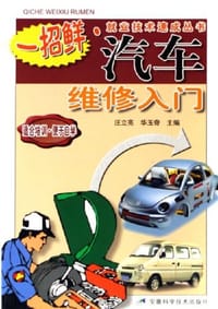 汽车维修入门