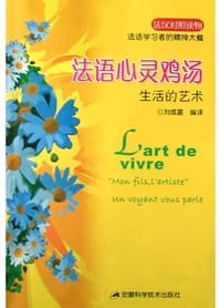 法语心灵鸡汤