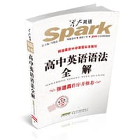 书籍 高中英语语法全解的封面