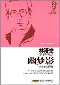 书籍 幽梦影的封面