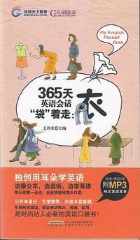 365天英语会话袋着走