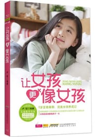 书籍 让女孩更像女孩的封面