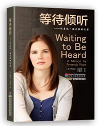 等待倾听 - [美] 阿曼达·诺克斯