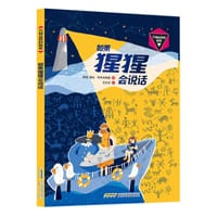 万物运转的秘密 如果猩猩会说话 - 【俄】娜佳·阿芙多希娜