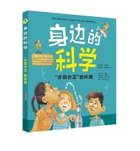 身边的科学·“亦邪亦正”的环境