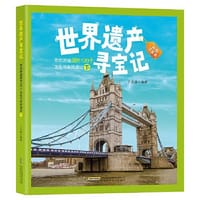 世界遗产寻宝记(平装）（彩图注音版）-带你游遍国外120个文化与自然遗址（下）