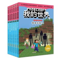 书籍 我的世界·史蒂夫冒险系列第三辑（套装共6册）的封面