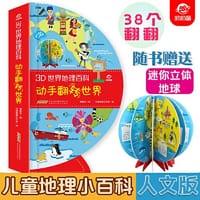 3D世界地理百科：动手翻转世界 - 呦呦童