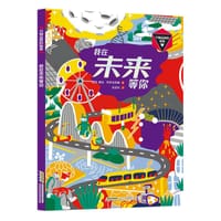 万物运转的秘密 我在未来等你 - 【俄】娜佳·阿芙多希娜 著