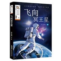 飞向冥王星