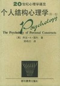 个人结构心理学（共2卷）