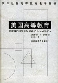 美国高等教育