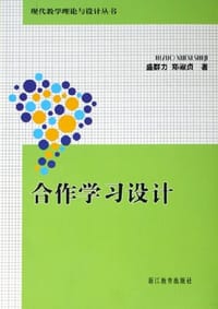 书籍 合作学习设计的封面