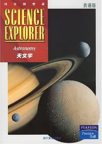 天文学