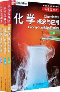 化学（全三册）