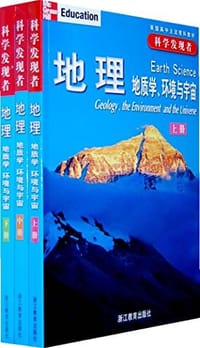 地理（全三册） - F·赫斯 (F·Hess)
