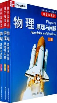 书籍 物理（全三册）的封面