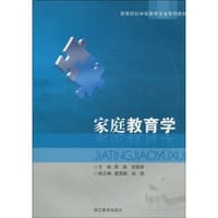 家庭教育学 - 无名图书