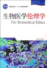 生物医学伦理学