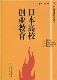 日本高校创业教育 - 无名图书