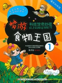 科技馆奇妙夜1