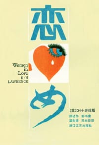 恋女