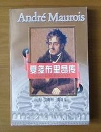书籍 夏多布里昂传的封面