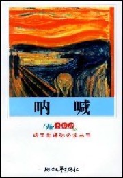 呐喊