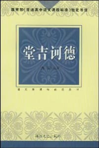 书籍 堂吉诃德的封面