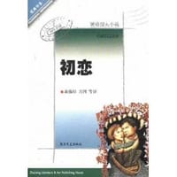 书籍 初恋的封面