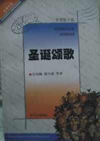 书籍 圣诞颂歌的封面