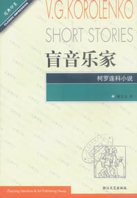 盲音乐家