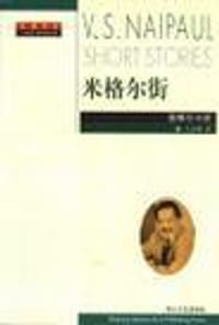 书籍 米格尔街的封面