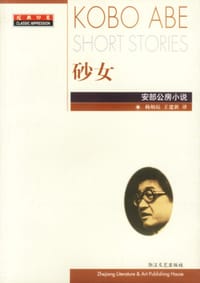 书籍 砂女的封面