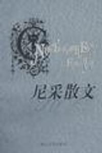 书籍 尼采散文——经典印象译丛的封面