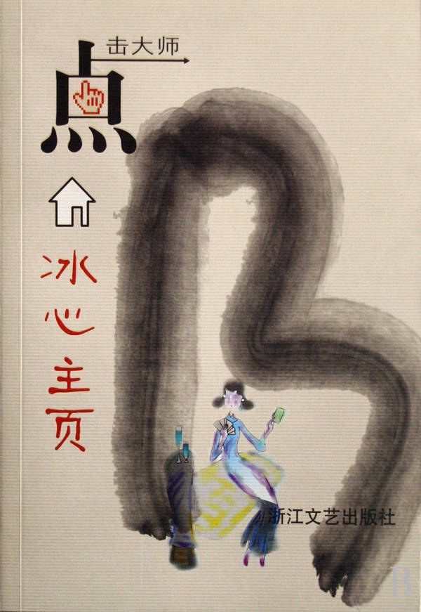 冰心主页 - 冰心