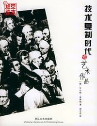 书籍 技术复制时代的艺术作品的封面