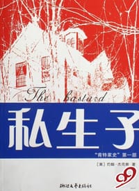 私生子