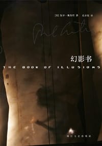 书籍 幻影书的封面