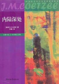 书籍 内陆深处的封面