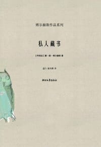 书籍 私人藏书的封面