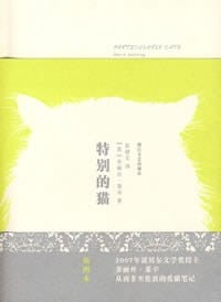 书籍 特别的猫的封面