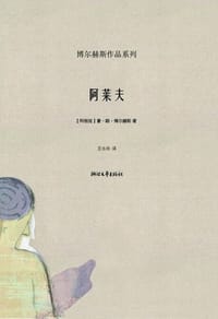 书籍 阿莱夫的封面