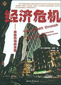 书籍 经济危机的封面
