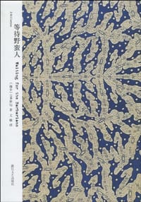 书籍 等待野蛮人的封面