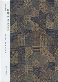 书籍 局外人的封面